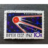 Марка СССР 1962 год Первый спутник
