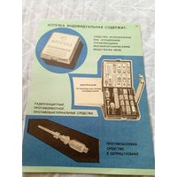 Плакат СССР по Гражданской обороне\8д