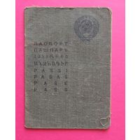Паспорт СССР, 1951 г., Береза