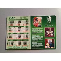 Карманный календарик. Схема метро. 2007 год