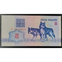 5 рублей 1992 года, серия АО - UNC