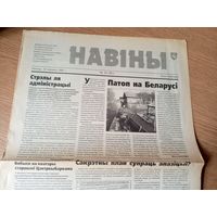 Газэта "НАВIНЫ"\036