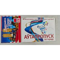 Славянский Базар , автопропуск