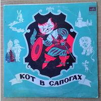 EP 10" "Кот в сапогах". Сказка Ш. Перро.