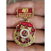 40 лет победы