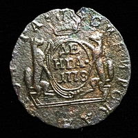 Денга 1778 года КМ Сибирская