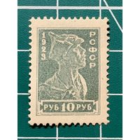 РСФСР 1923 "Пятый стандартный выпуск" (бледно-серо-зеленая. РЕДКОСТЬ) 1006