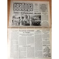 Газэта "Наша Свабода"\036