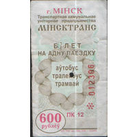 Билет - Талон б/у - Минск 600 р. (зак. 1390ц - 2008)