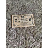 Банкнота дальневосточного временного правительства