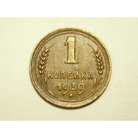 1 копейка 1939 - Подарок при покупке за 15 руб.