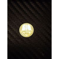 Копейка 1966.