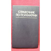 Справочник по психиатрии