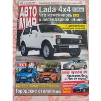 Автомир