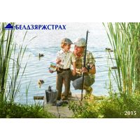 Календарик карманный Страхование Белгосстрах 2015