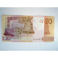 20 рублей 2020 UNC серия МХ
