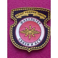 Шеврон факультет связи и АСУ военная академия Беларусь