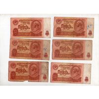 10 рублей СССР. 6 штук. (58)