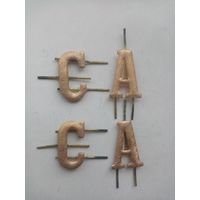 БУКВЫ К ПОГОНАМ СССР (343)