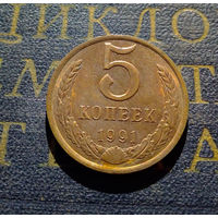 5 копеек 1991 Л СССР #02