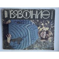 Вязание альбом моделей