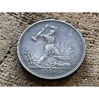 Короткий аукцион без МЦ 50 копеек 1924 года