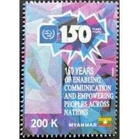 Мьянма 2024 История почты. 150 лет ВПС. UPU. Совместный выпуск.