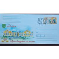 Беларусь 2015 ХМК с ОМ со СГ День белорусской письменности. Добруш (к1)