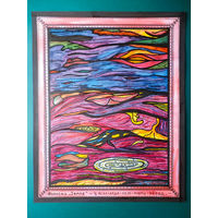 Земля 3 млрд лет назад, смешанная техника, 2006, Котов Олег