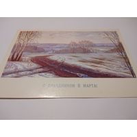Открытка 1984г. Художник А. БУРЛОВ.
