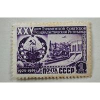 1949 год СССР марка