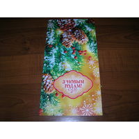 С Новым годом Беларусь Белпочта 2023 год двойная чистая