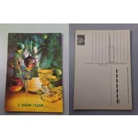 Открытка С Новым годом !