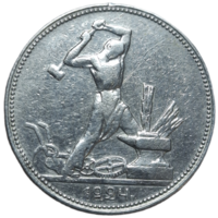 Полтинник 1924 ПЛ