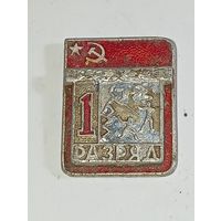 Значек Фехтование 1 разряд.