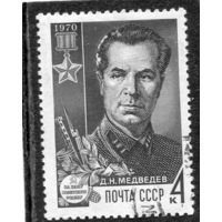 СССР 1970.. Д.Н. Медведев, герой войны