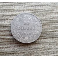Werty71 СССР 20 копеек 1923 года