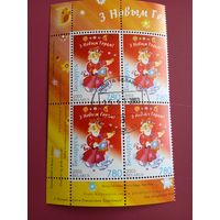 Марки С Новым годом. 2003 г.