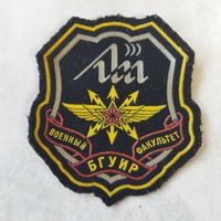 Нарукавный знак. Военный факультет БГУИР. Разновидность.