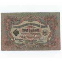 3 рубля 1905 г