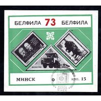 Сувенирный листок 1973 год