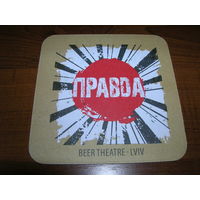 Правда Зеник Львов