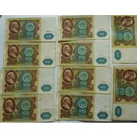 100 рублей 1991(10 штук). С Рубля. Без МЦ.