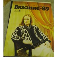 Вязание-89.Альбом.
