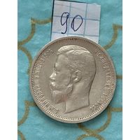50 копеек 1913