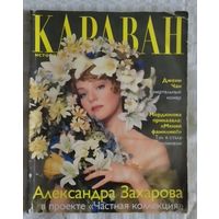 Караван, журнал