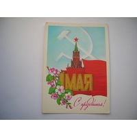 1 Мая 1983 год Савин чистая