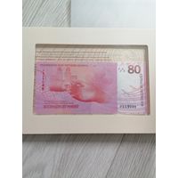 80 лет Победы 80 рублей