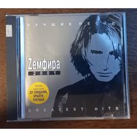 Земфира - Лучшие песни 2001