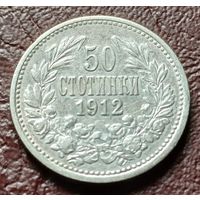Болгария 50 стотинок, 1912    ( 1-1-3 )